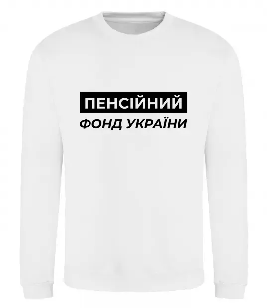 Світшот Пенсійний фонд України Білий фото