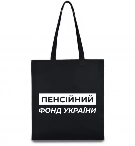 Еко-сумка Пенсійний фонд України Чорний фото