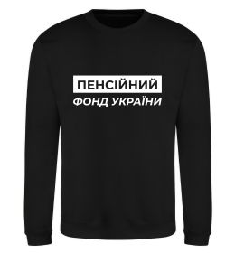 Свитшот Пенсійний фонд України
