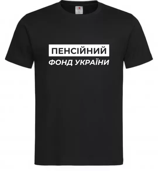 Мужская футболка Пенсійний фонд України Черный фото