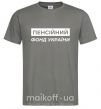 Мужская футболка Пенсійний фонд України Графит фото