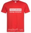 Мужская футболка Пенсійний фонд України Красный фото