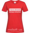 Женская футболка Пенсійний фонд України Красный фото