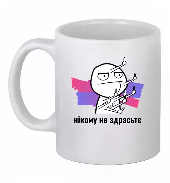 Чашка керамическая Нікому не здрастє Белый фото