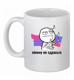 Чашка керамическая Нікому не здрастє