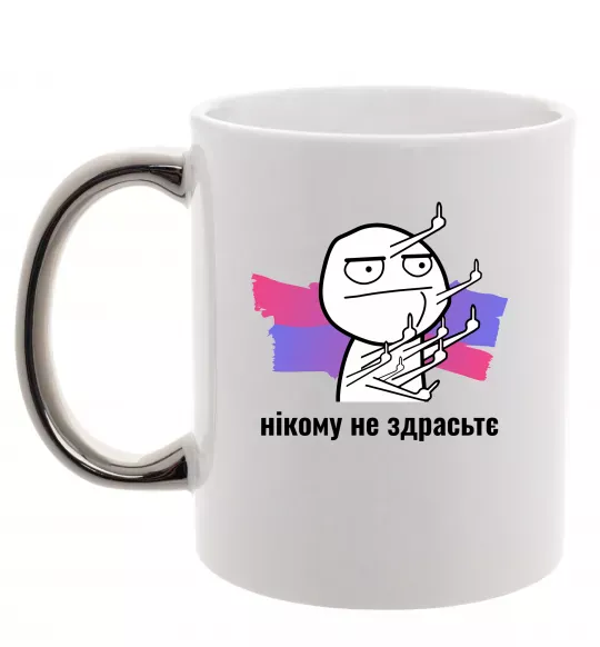Чашка с цветной ручкой Нікому не здрастє Серебро фото