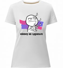 Женская премиум футболка Нікому не здрастє