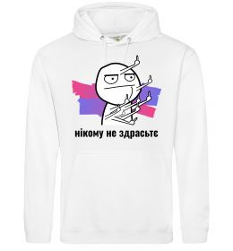 Чоловіча толстовка (худі) Нікому не здрастє