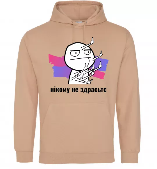 Женская толстовка (худи) Нікому не здрастє Песочный фото
