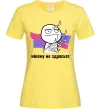 Женская футболка Нікому не здрастє Лимонный Женская футболка Нікому не здрастє Лимонный фото