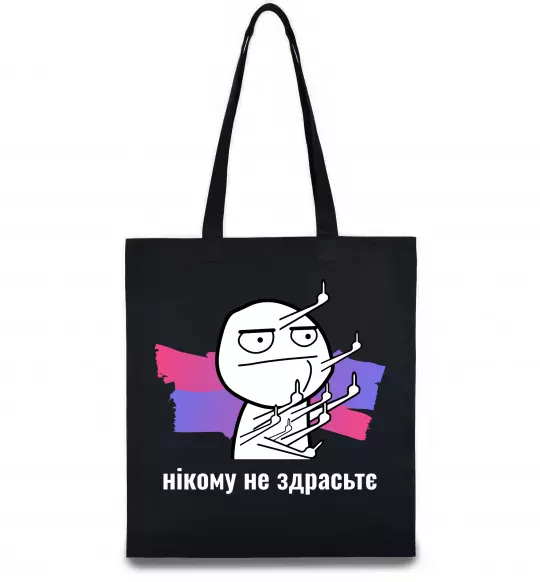 Еко-сумка Нікому не здрастє Чорний фото