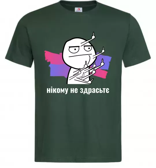 Чоловіча футболка Нікому не здрастє Темно-зелений фото
