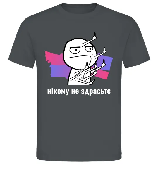 Чоловіча футболка Нікому не здрастє Графіт фото