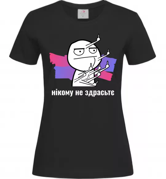 Женская футболка Нікому не здрастє Черный фото