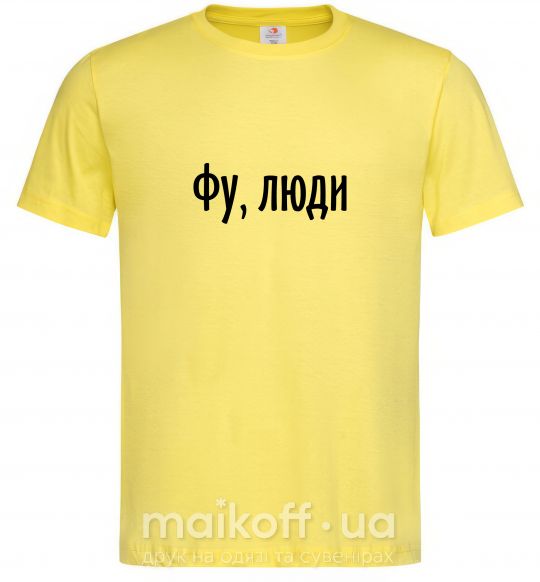 Мужская футболка Фу люди Лимонный фото