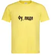 Чоловіча футболка Фу люди Лимонний фото