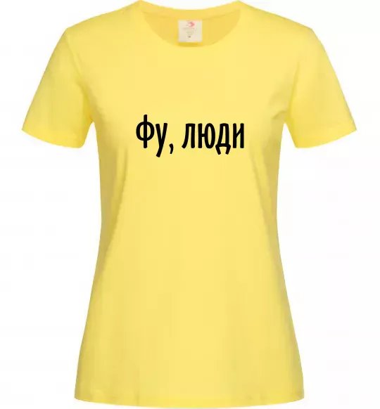 Жіноча футболка Фу люди Лимонний фото