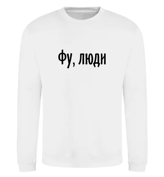 Світшот Фу люди Білий фото