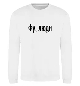 Свитшот Фу люди Белый фото
