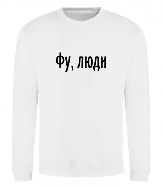Свитшот Фу люди Белый фото