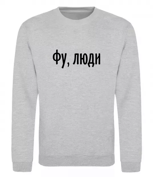 Свитшот Фу люди Серый меланж фото