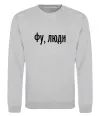 Свитшот Фу люди Серый меланж фото
