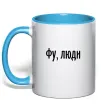 Чашка с цветной ручкой Фу люди Голубой фото