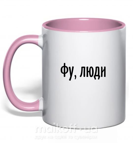 Чашка з кольоровою ручкою Фу люди Ніжно рожевий фото