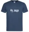 Чоловіча футболка Фу люди Темно-синій фото