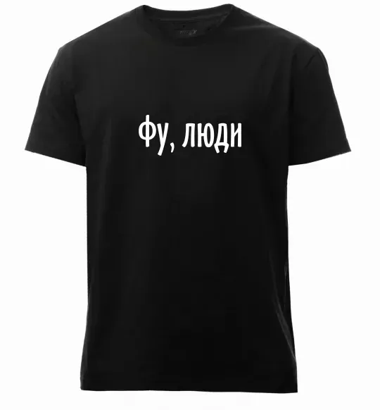 Мужская премиум футболка Фу люди Черный фото