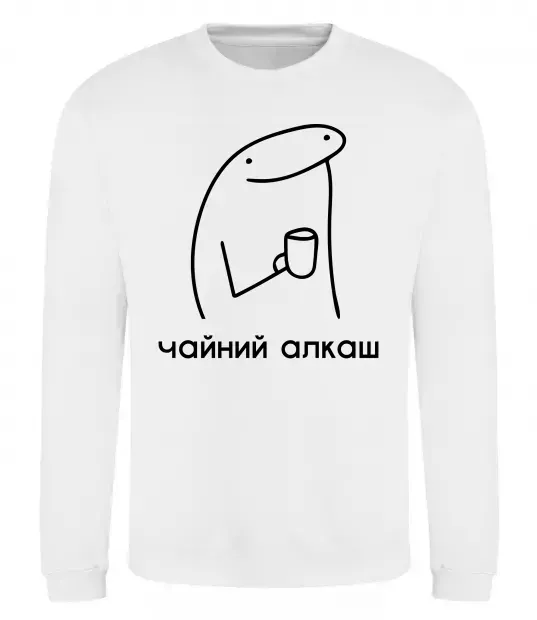 Свитшот Чайний алкаш Белый фото