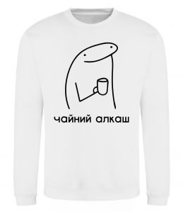 Світшот Чайний алкаш