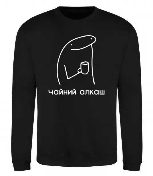 Свитшот Чайний алкаш Черный фото