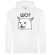 Женская толстовка (худи) Шо ? Белый фото