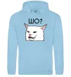 Жіноча толстовка (худі) Шо ? Блакитний фото