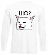 Лонгслив Шо ? Белый фото