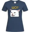 Жіноча футболка Шо ? Темно-синій Жіноча футболка Шо ? Темно-синій фото