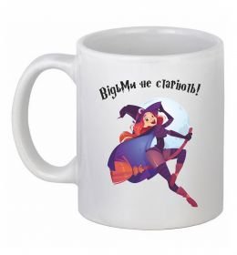 Чашка керамічна Відьми не старіють