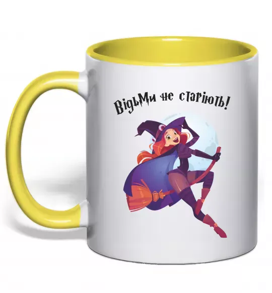 Чашка с цветной ручкой Відьми не старіють Солнечно желтый фото