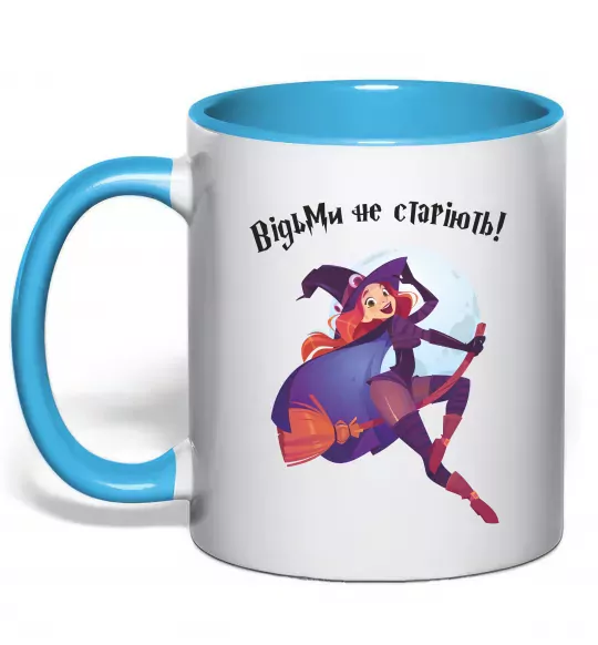 Чашка с цветной ручкой Відьми не старіють Голубой фото