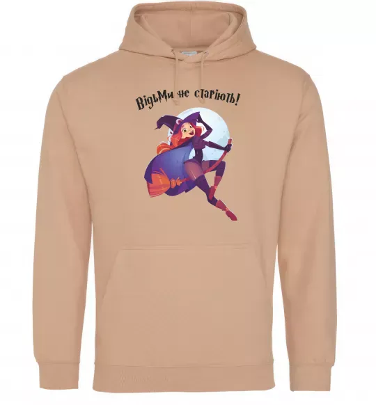 Жіноча толстовка (худі) Відьми не старіють Пісочний фото