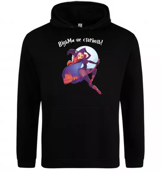 Жіноча толстовка (худі) Відьми не старіють Чорний фото