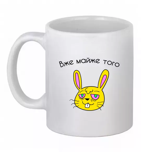 Чашка керамічна Вже майже того Білий фото