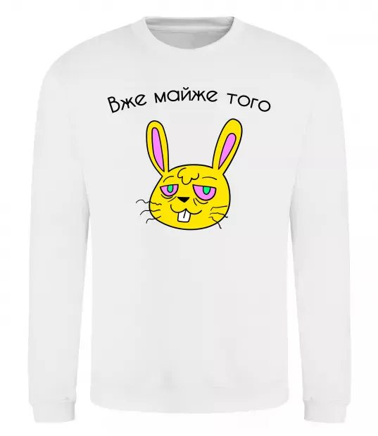 Свитшот Вже майже того Белый фото