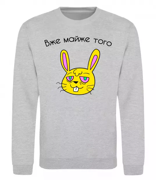 Свитшот Вже майже того Серый меланж фото