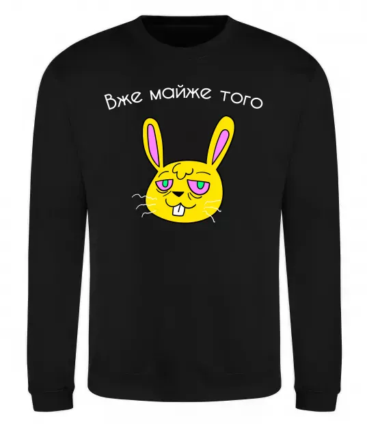 Свитшот Вже майже того Черный фото