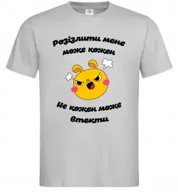 Мужская футболка Розізлити мене може кожен Серый фото