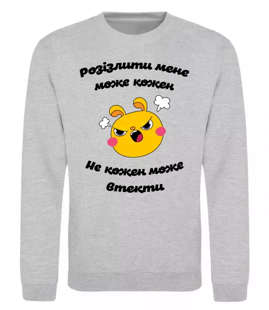 Свитшот Розізлити мене може кожен Серый меланж фото