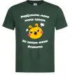 Чоловіча футболка Розізлити мене може кожен Темно-зелений Чоловіча футболка Розізлити мене може кожен Темно-зелений фото