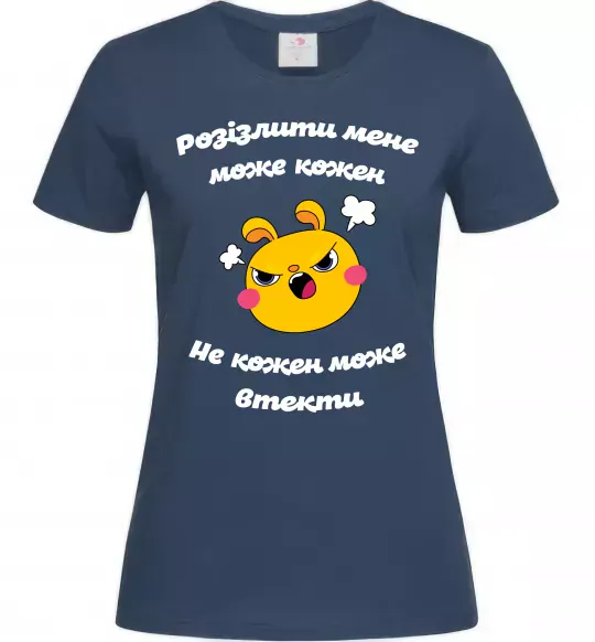 Женская футболка Розізлити мене може кожен Темно-синий фото